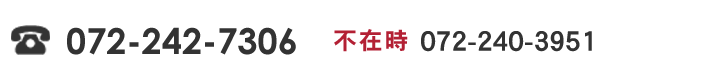 お電話072-242-7306